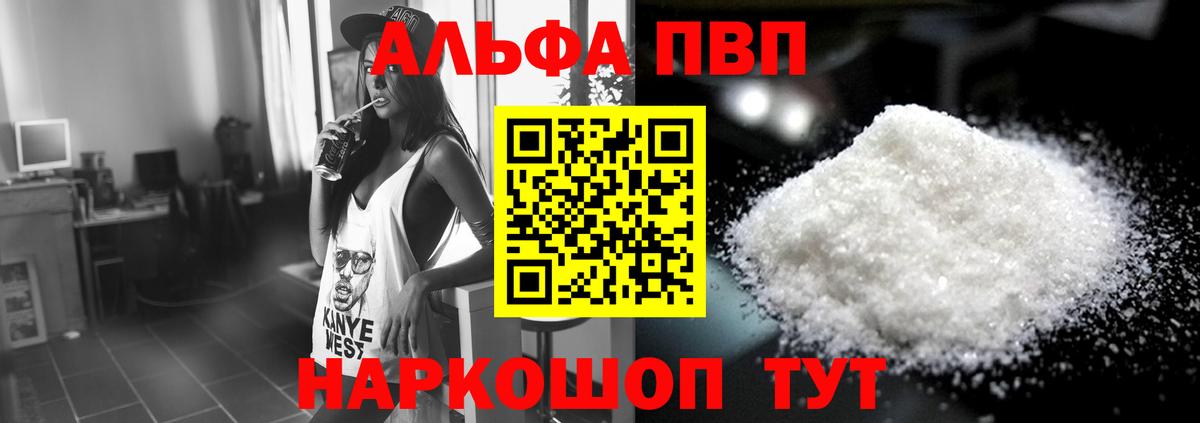 Асино  APVP VHQ  А ПВП  А ПВП мука  Вход с VPN  Альфа ПВП VHQ 