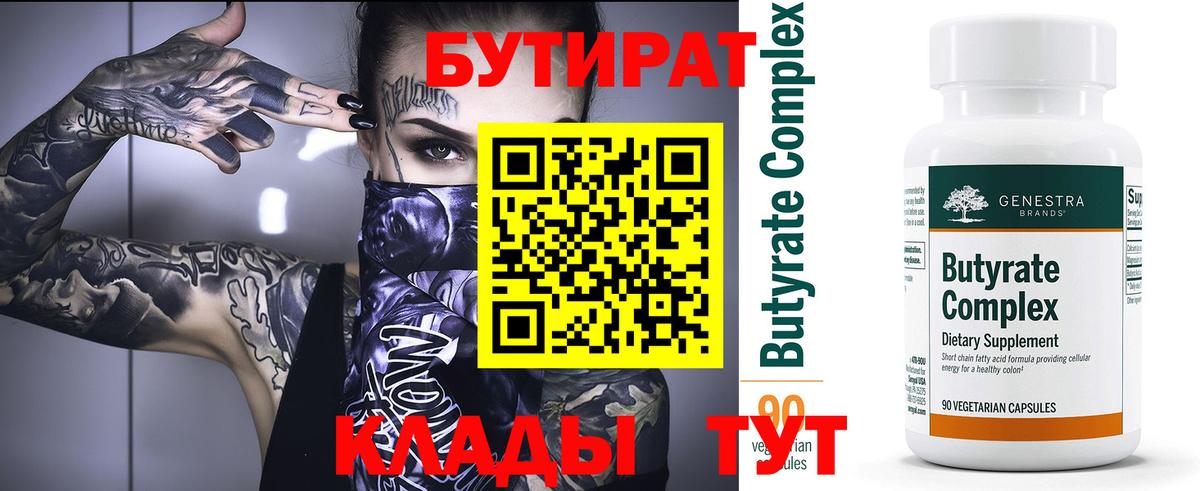 Бутират BDO Асино