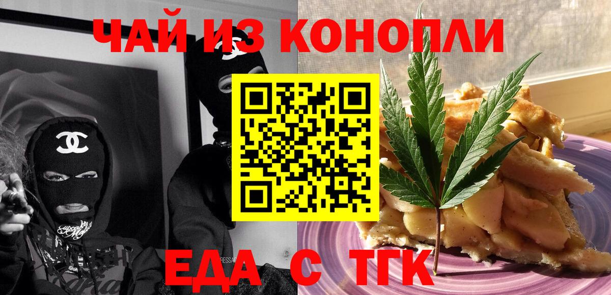 Асино  Еда ТГК конопля  Вход с VPN 