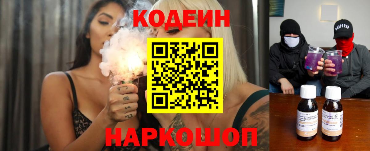 Кодеиновый сироп Lean Purple Drank Асино