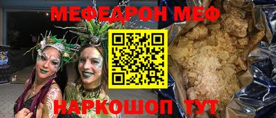 мяу мяу кристалл Белореченск