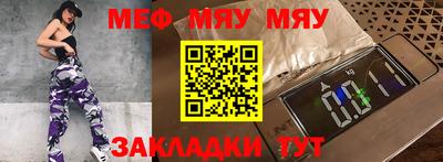 мяу мяу кристалл Белореченск