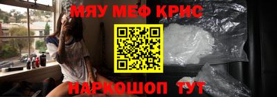мяу мяу кристалл Белореченск