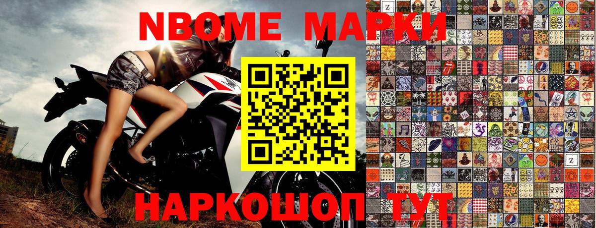 Марки NBOMe  Марки N-bome 1,8мг  Вход с VPN  Асино 